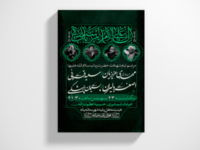 پوستر-شهادت-حضرت-رباب