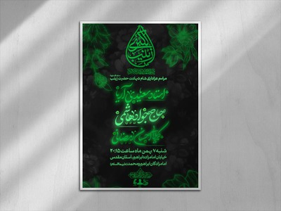پوستر-شهادت-حضرت-زینب+استوری