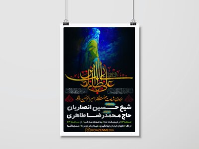 طرح-پوستر-مراسم-عزاداری-شهادت-حضرت-امیرالمومنین-علی-علیه-السلام