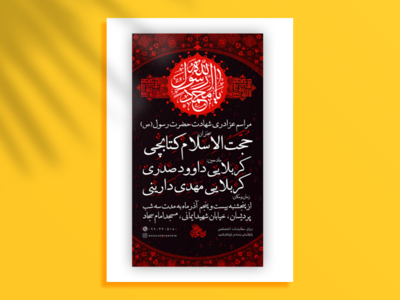پوستر-شهادت-امام-حسن-مجتبی-علیه-السلام-