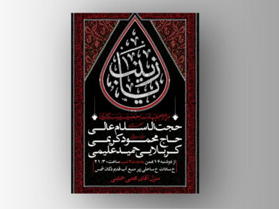 شهادت-حضرت-زینب-1401