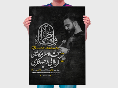 پوستر-شهادت-حضرت-زهرا-فاطمیه