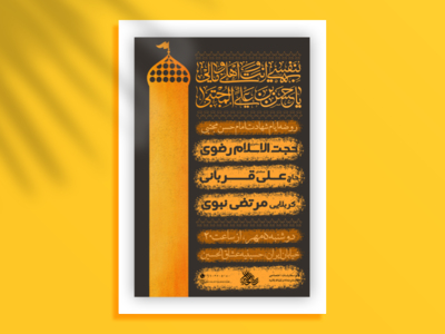 پوستر-شهادت-امام-حس-مجتبی-علیه-السلام