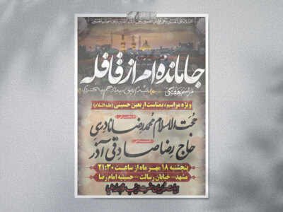 ویژه-مراسم-بمناسبت-اربعین-حسینی-علیه-السلام