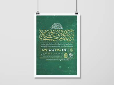 پوستر-کمک-به-موکب-عید-غدیر