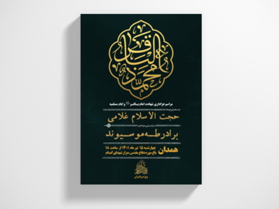 پوستر-شهادت-امام-باقر-علیه-السلام