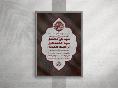 پوستر-وفات-حضرت-زینب
