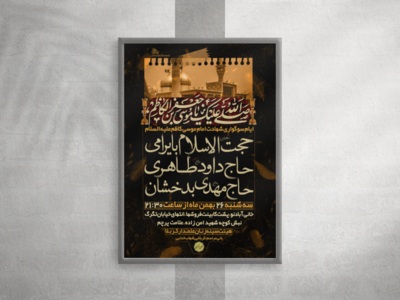 پوستر-شهادت-امام-کاظم