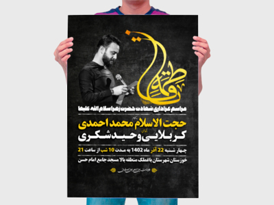 پوستر-فاطمیه-شهادت-حضرت-زهرا