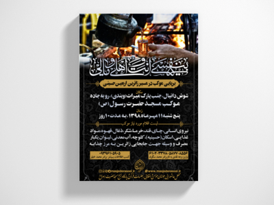 پوستر-و-اعلامیه-اطلاع-رسانی-زایرین-اربعین-حسینی-ویژه-جمع-اوری-نذورات