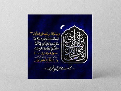 پوستر-محرم-الحرام-1446