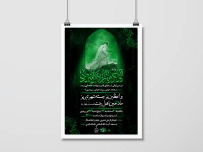 پوستر-شهادت-امام-علی-علیه-السلام-