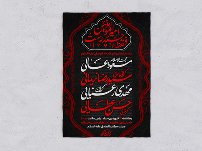 پوستر-لایه-باز-شهادت-حضرت-علی-علیه-السلام